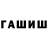 ГАШ Premium T FM