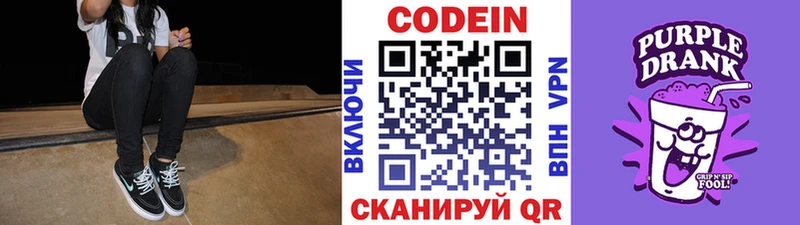 купить закладку  Анжеро-Судженск  Codein напиток Lean (лин) 